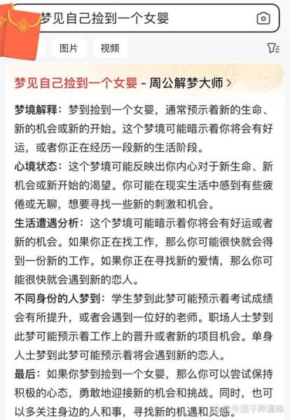 梦到捡小孩是什么意思_梦到捡小孩预示什么