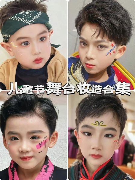 男宝宝舞台妆怎么画_儿童舞台妆需要哪些化妆品