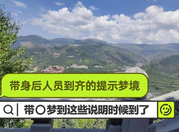 梦到上山是什么意思_上山梦境解析