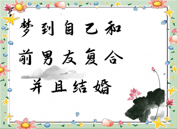梦到好朋友结婚是什么意思_梦到好朋友结婚预示什么