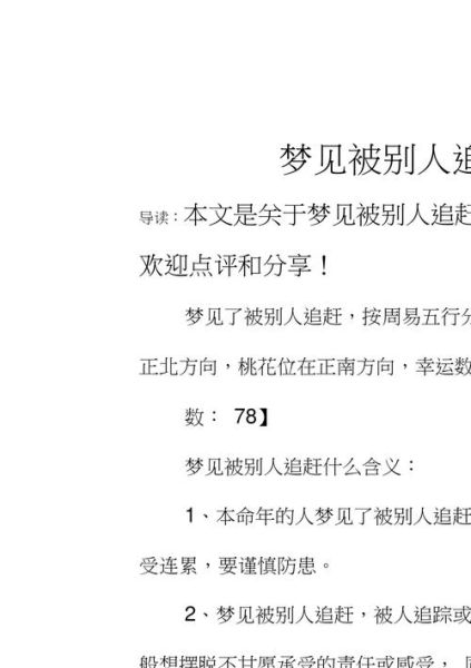 被别人梦到是什么意思_梦见别人代表什么