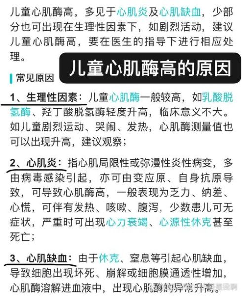 宝宝心肌酶高怎么回事_需要治疗吗