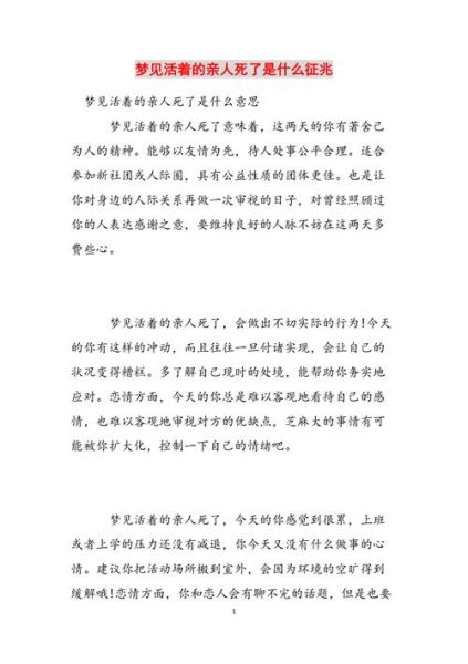 梦到活人死了是什么意思_梦见亲人去世预示什么