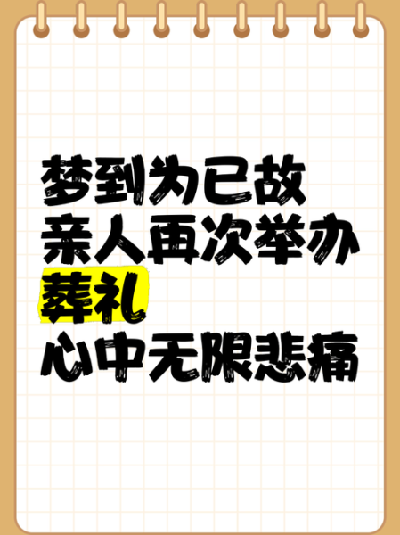 梦到活人死了是什么意思_梦见亲人去世预示什么