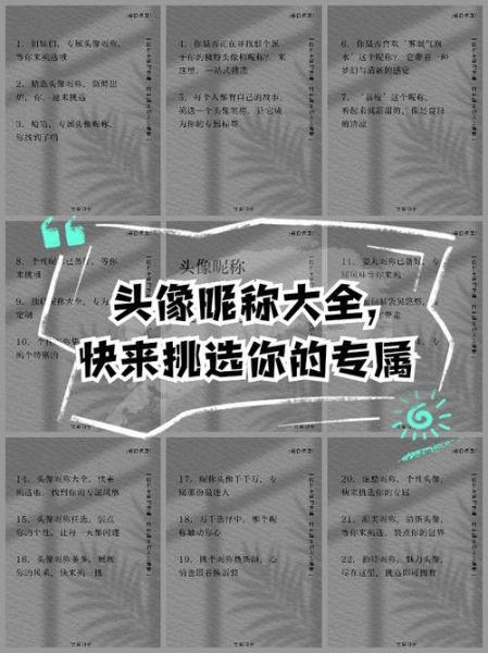 昵称图片大全_如何挑选个性头像