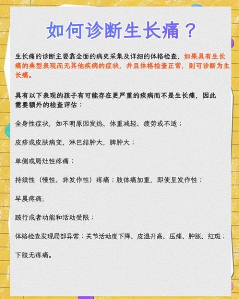 宝宝生长痛有哪些症状_怎么判断是不是生长痛