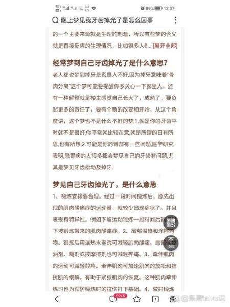 梦到牙齿掉光了_周公解梦准吗