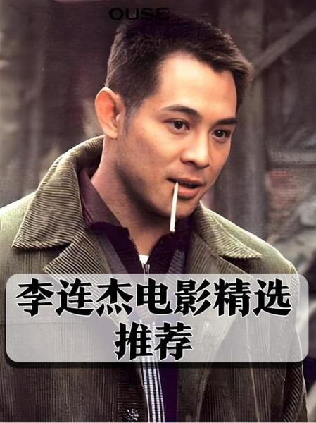 李连杰电影迅雷下载_哪里能找到高清资源