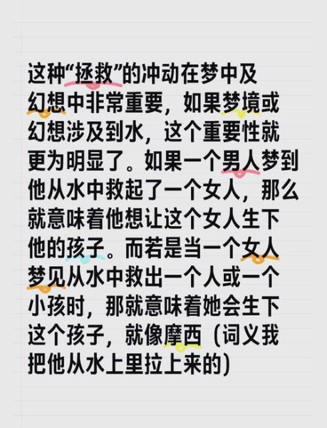 梦到救小孩是什么意思_梦见救陌生小孩预示什么