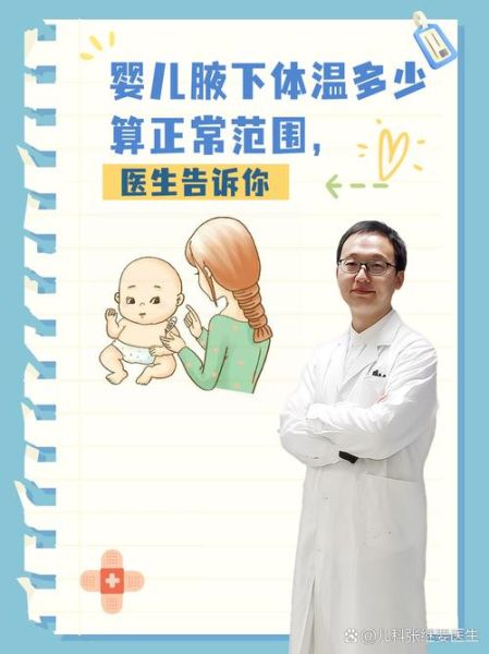 宝宝腋下体温多少度算正常_新生儿体温范围