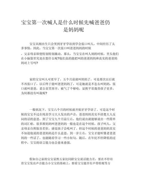 宝宝几个月会叫妈妈_宝宝先叫爸爸还是先叫妈妈