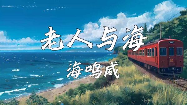 老人与海迅雷下载_哪里能安全获取高清资源