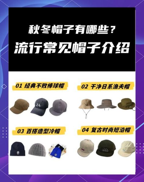 男士帽子图片大全_如何挑选适合自己的款式