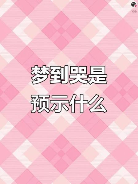 梦到婴儿是什么意思_梦见婴儿哭代表什么