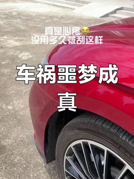梦到车被压扁了_是什么意思