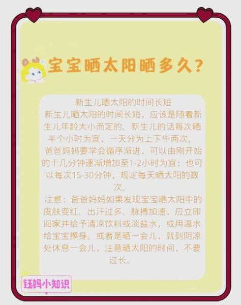 宝宝晒太阳的最佳时间_新生儿晒太阳注意事项