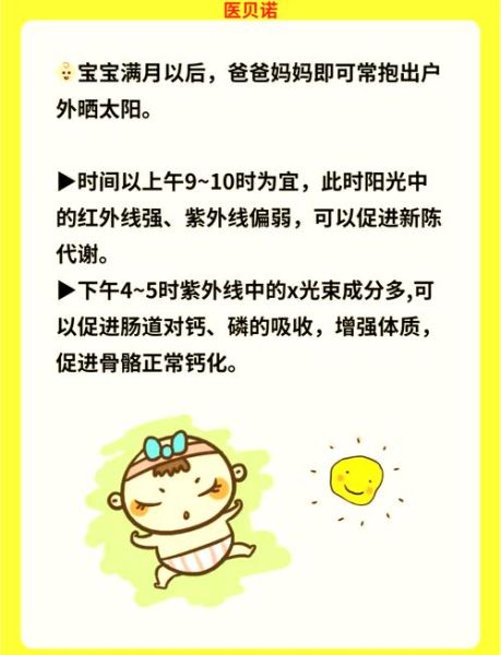 宝宝晒太阳的最佳时间_新生儿晒太阳注意事项