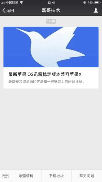 iphone怎么下载迅雷_迅雷ios版安装教程