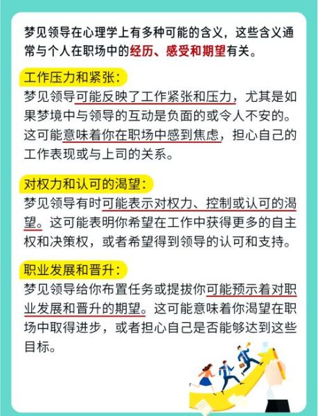 梦到大领导是什么意思_职场晋升暗示