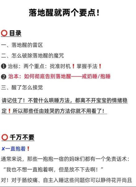 落地醒宝宝怎么处理_宝宝一放下就醒怎么办