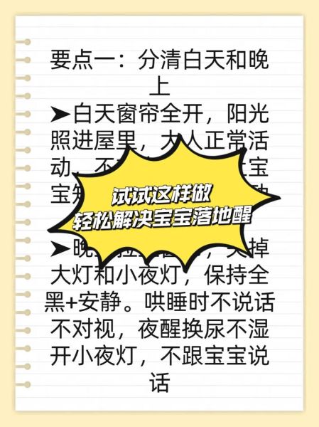 落地醒宝宝怎么处理_宝宝一放下就醒怎么办