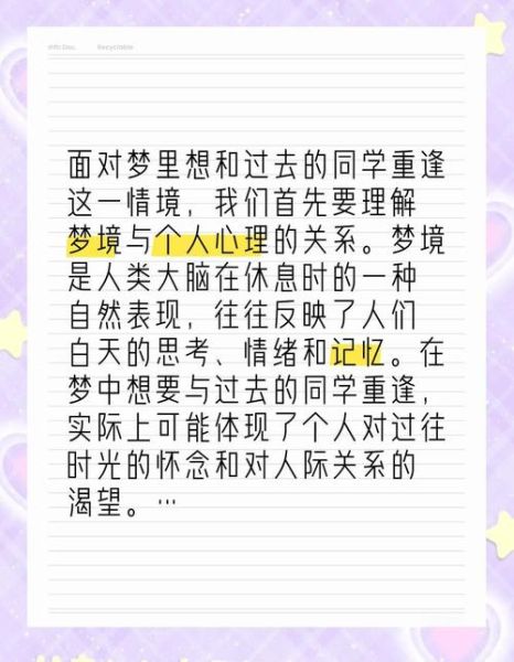 梦到以前的朋友是什么意思_为什么会梦见旧友
