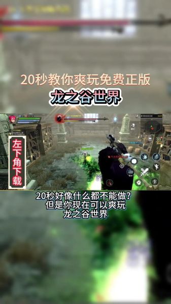 龙之谷迅雷下载_龙之谷迅雷下载安全吗