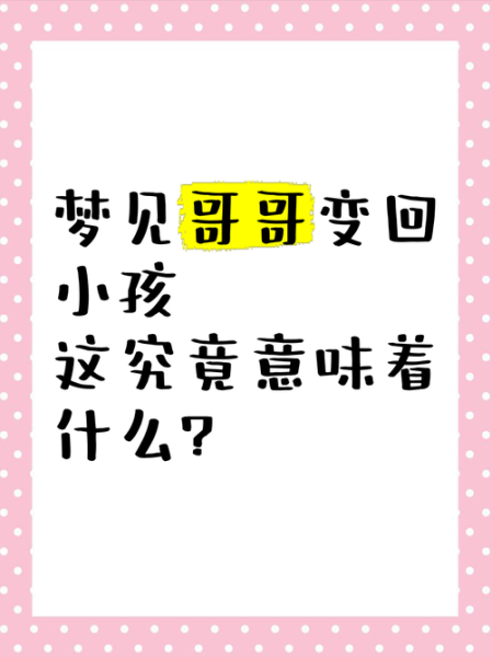 梦到哥是什么意思_梦到哥代表什么