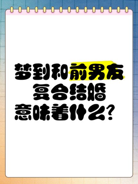 梦到男的_梦到陌生男人代表什么