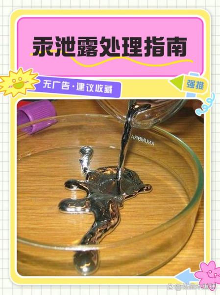 水银图片大全_水银泄露怎么处理