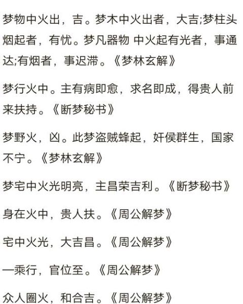 梦到火灾是什么意思_梦见着火预示什么