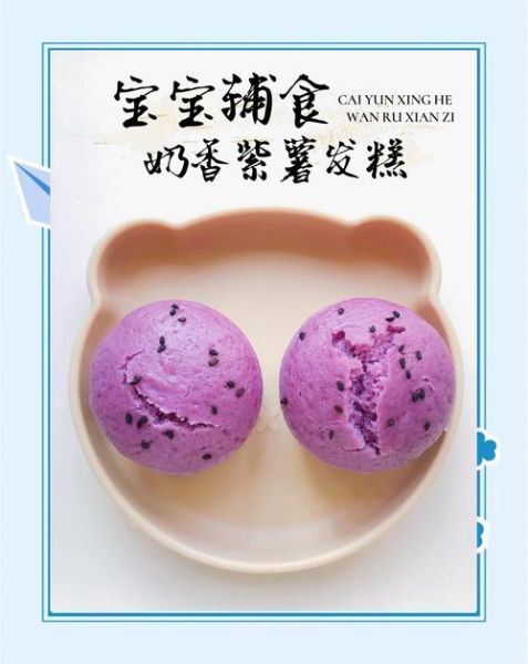 紫薯辅食怎么做_宝宝多大能吃紫薯