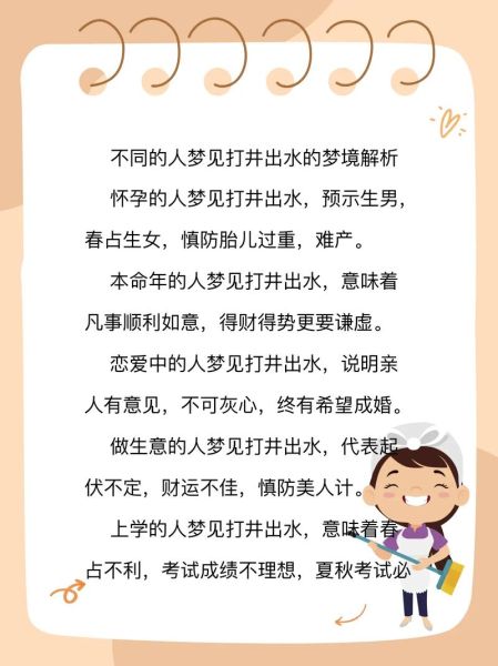 梦到井水是什么意思_井水梦境解析