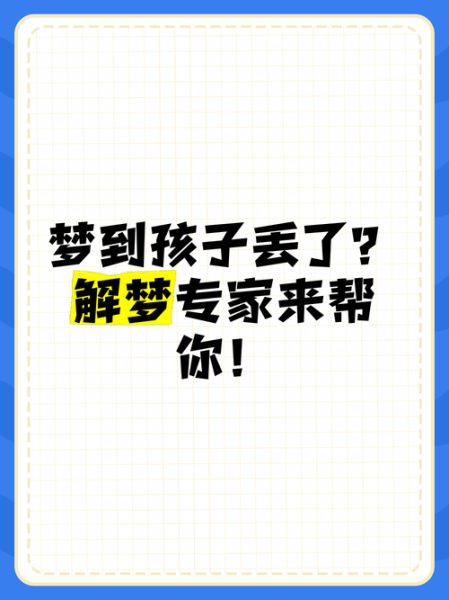 梦见儿子是什么意思_梦到儿子代表什么