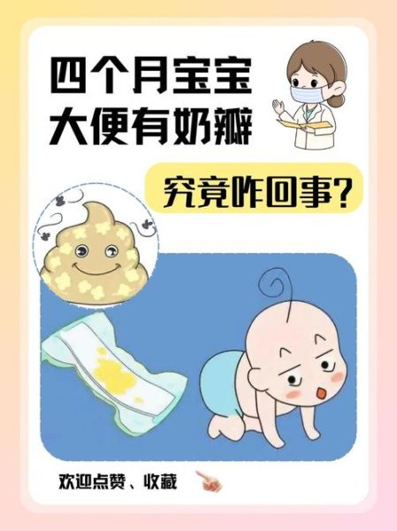 宝宝大便有奶瓣怎么回事_新生儿奶瓣正常吗
