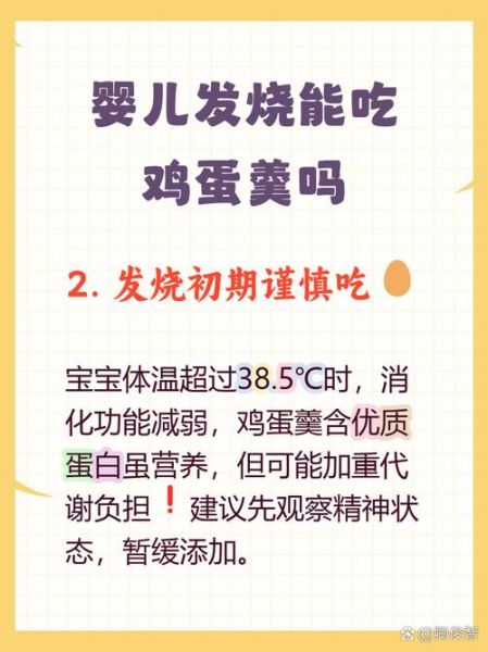 宝宝发烧可以吃鸡蛋吗_宝宝发烧饮食禁忌