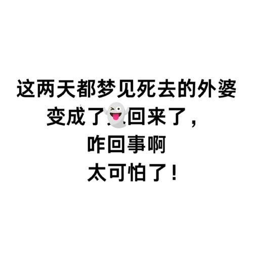 梦到姥姥是什么意思_如何解读梦见已故亲人