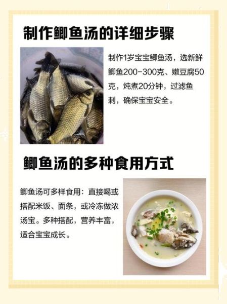 一岁宝宝可以吃鲫鱼吗_鲫鱼辅食怎么做