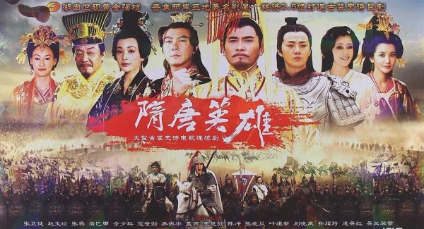 隋唐英雄迅雷下载_哪里能看高清完整版