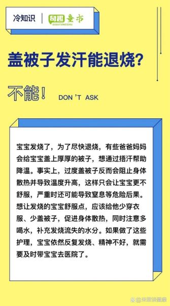 宝宝发烧需要盖被子吗_婴儿发热盖被子注意事项