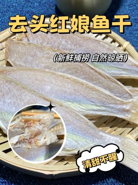 干鱼图片大全_干鱼怎么保存才不变色